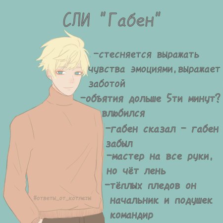 Габен соционика