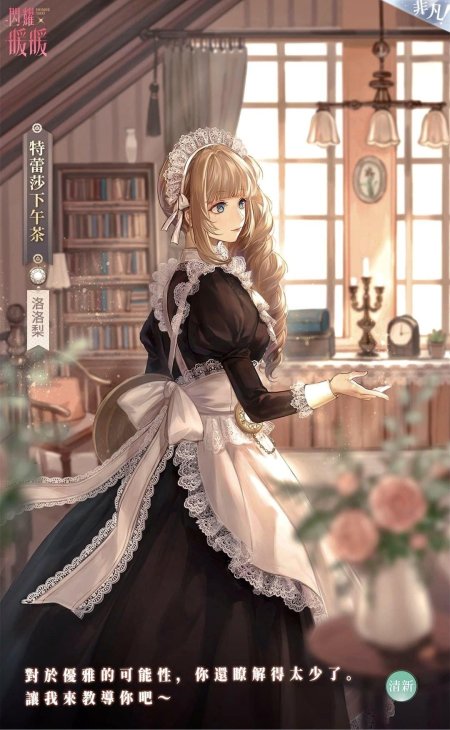 Горничная арт