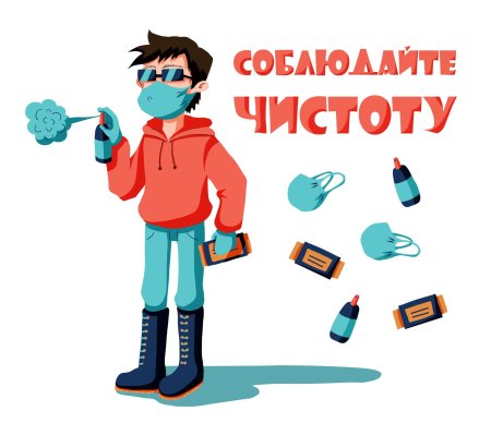 Чистота залог здоровья