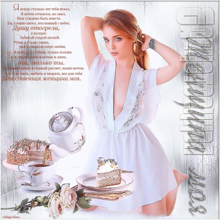 Открытка прекрасной женщине