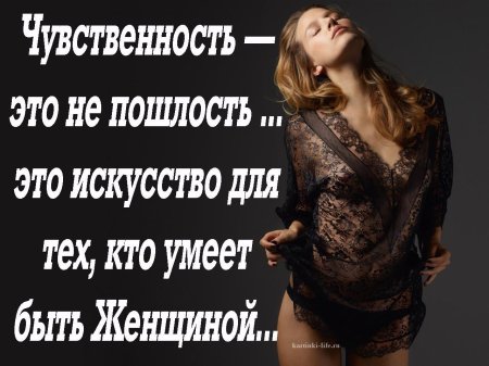 Афоризмы про сексуальность