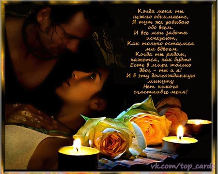 Романтические пожелания