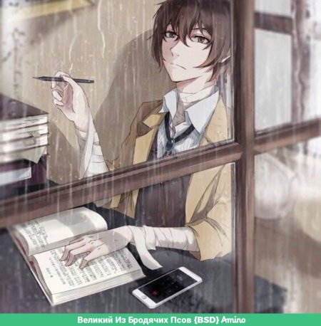 Осаму дадзай