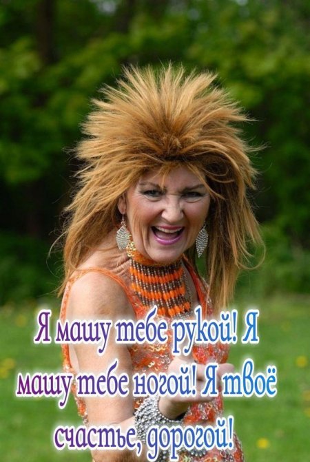 Смешная женщина