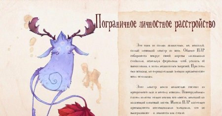 Тоби аллен монстры психических расстройств