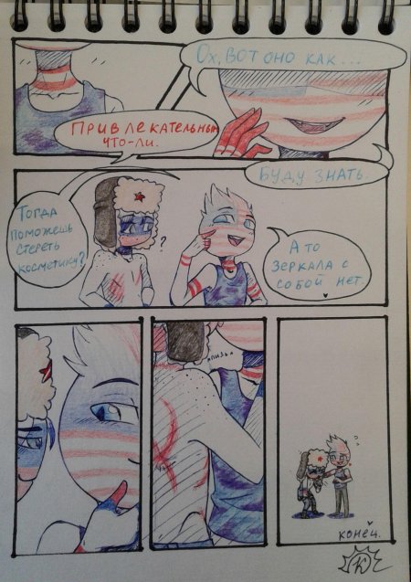 Кантри хьюманс россия и америка комиксы