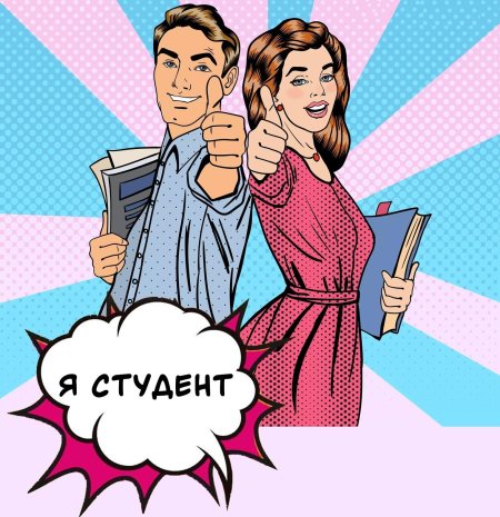 Студенты поп арт