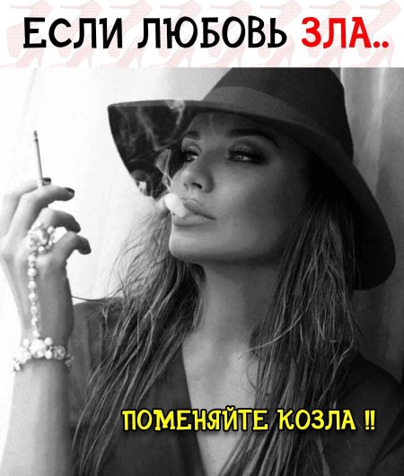 Девушка дерзкая