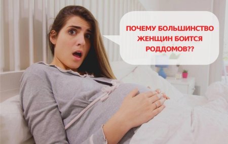 Боюсь рожать