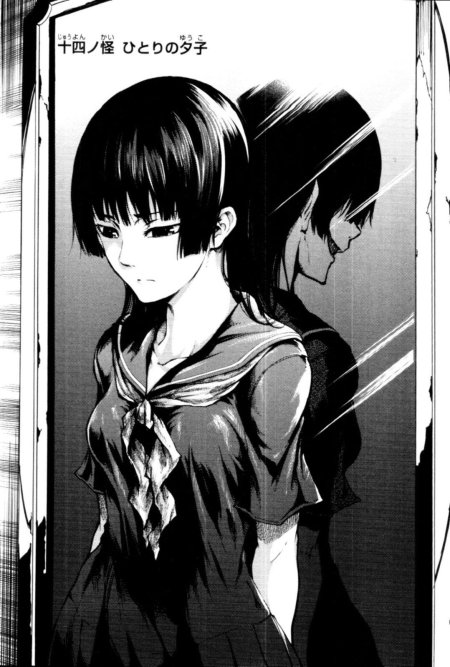 Сумеречная дева и амнезия юко