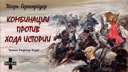 Гражданская война в россии