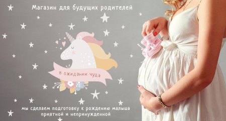 В ожидании чуда беременность