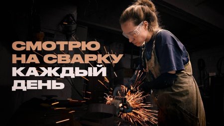 С днем сварщика