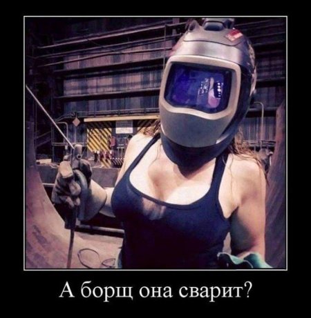 Девушка сварщик