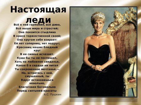 Настоящая леди