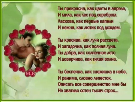 Красивые стихи о любви к женщине