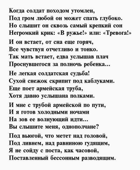 Жена военного стихи