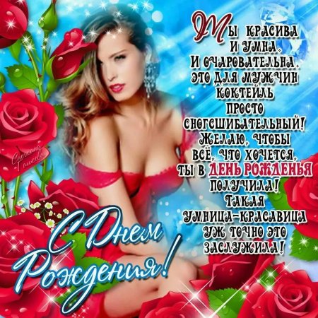 Женщине красивые поздравления с днем рождения