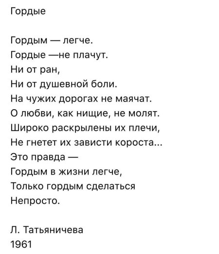 Гордым легче гордые не плачут стих
