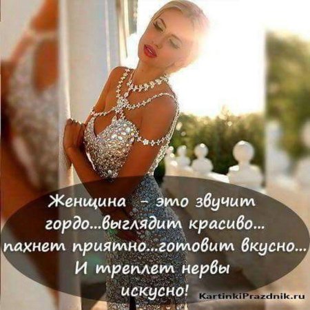 Цитата про женщин