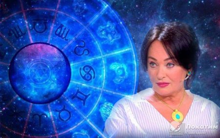 Лариса гузеева и астролог