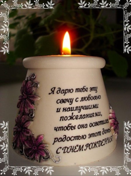 Свеча с пожеланием