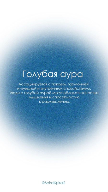 Голубая аура