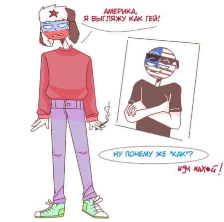 Комикс россия и сша countryhumans шип