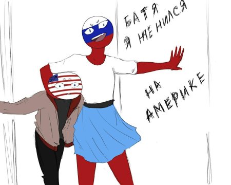 Countryhumans россия и америка