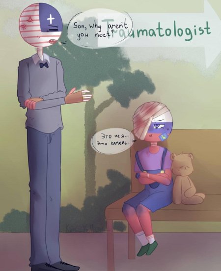 Кантрихуманс россия и америка шип