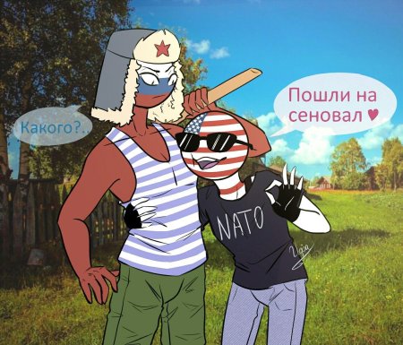 Кантрихьюманс сша и россия шип