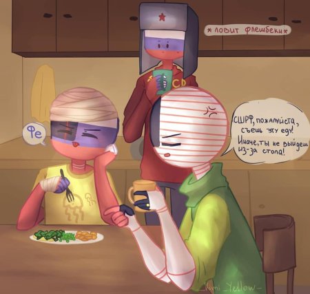 Кантрихуманс комиксы русаме