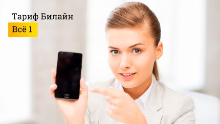 Тариф билайн