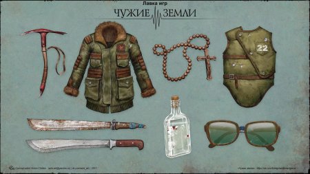 Чужие земли игра оружие