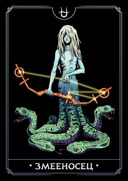 Змееносец знак зодиака созвездие