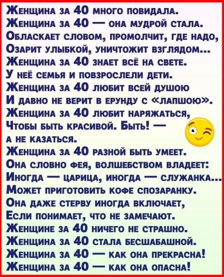 Женщина за сорок много повидала стих