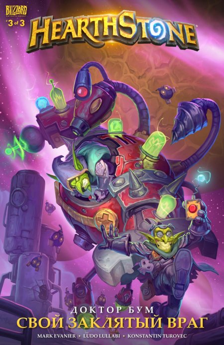 Варкрафт доктор бум