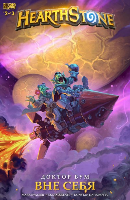 Доктор бум hearthstone