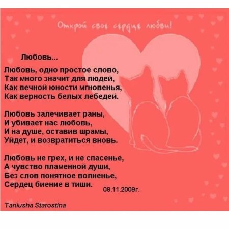 Красивые слова о любви