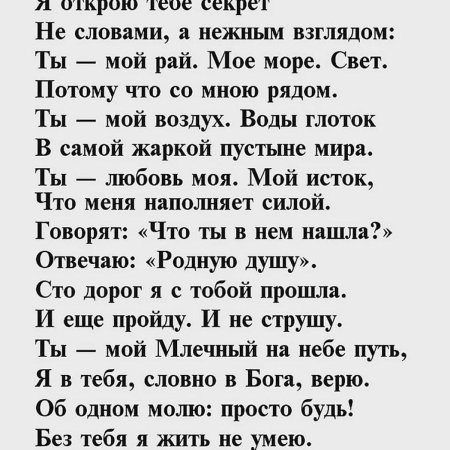 Стихи любимому мужчине