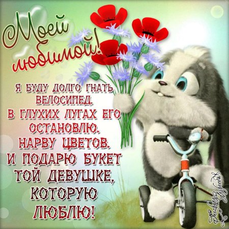 Стихи любимой