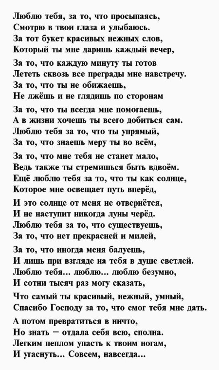 Стихи о любви к мужчине