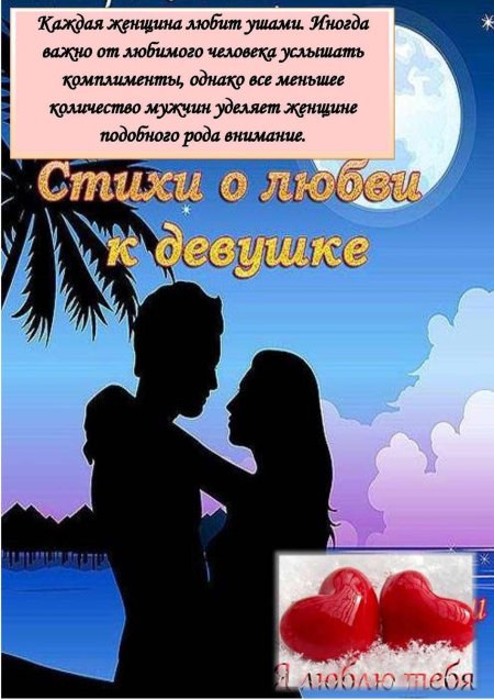 Стихи для любимых