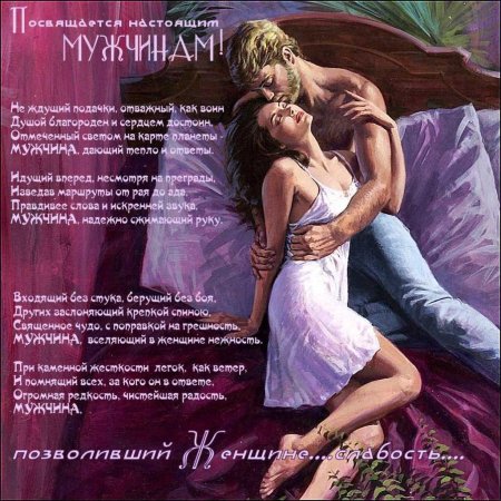 Мужчина и женщина арт