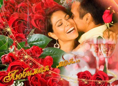 Открытка любви