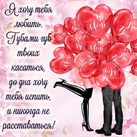 Красивое признание в любви