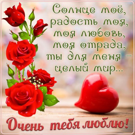 Пожелания для любимого