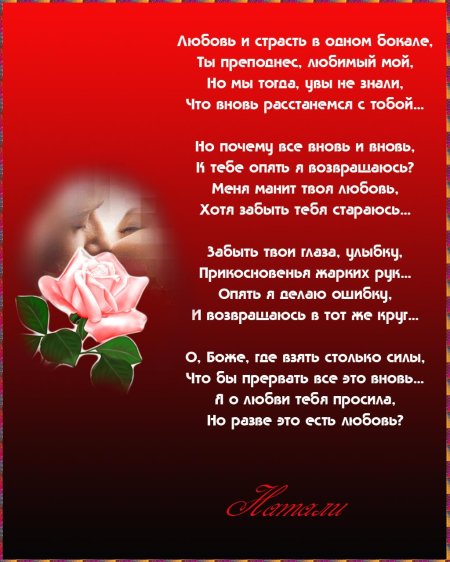 Красивые стихи о любви