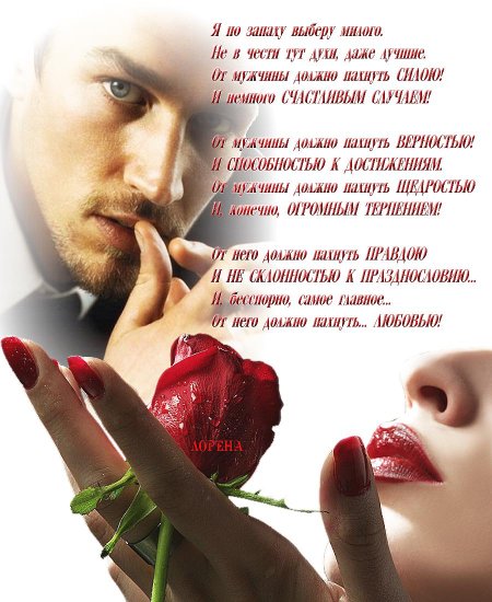 Красивые стихи для любимого мужчины