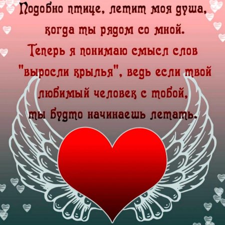 Признание любимому